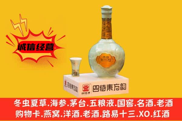 忻州保德县上门回收四特酒价格