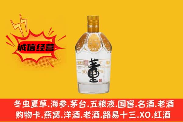 忻州保德县上门回收老董酒价格
