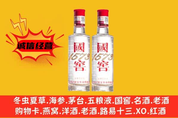 忻州保德县上门回收国窖1573价格