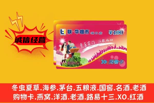 忻州保德县回收超市卡