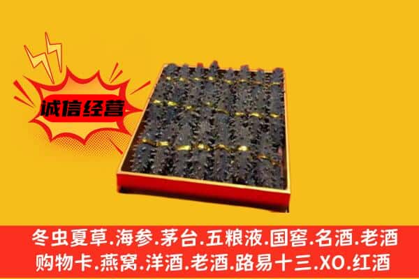 忻州保德县回收海参