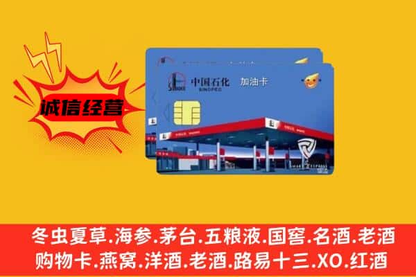 忻州保德县回收加油卡