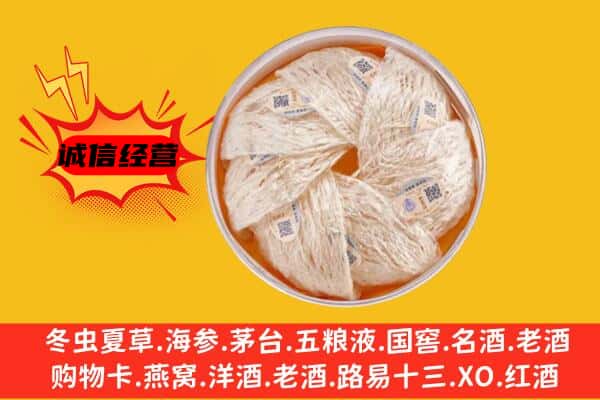 忻州保德县回收燕窝