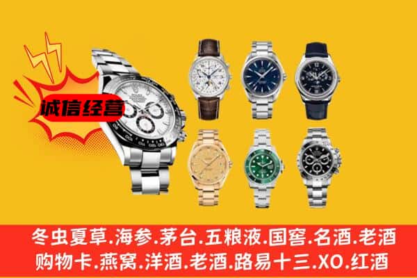 忻州保德县回收名表